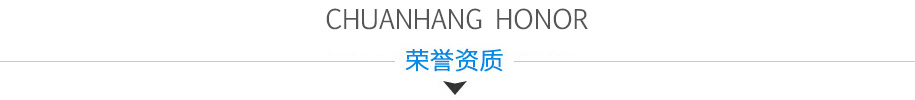榮譽資質(zhì)